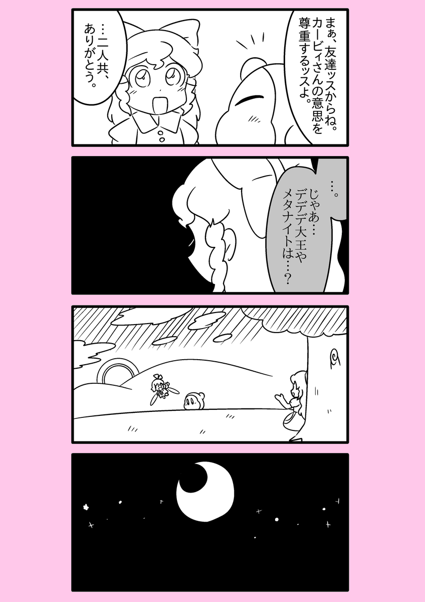 【カービィ漫画】カービィが女の子になる話 49 