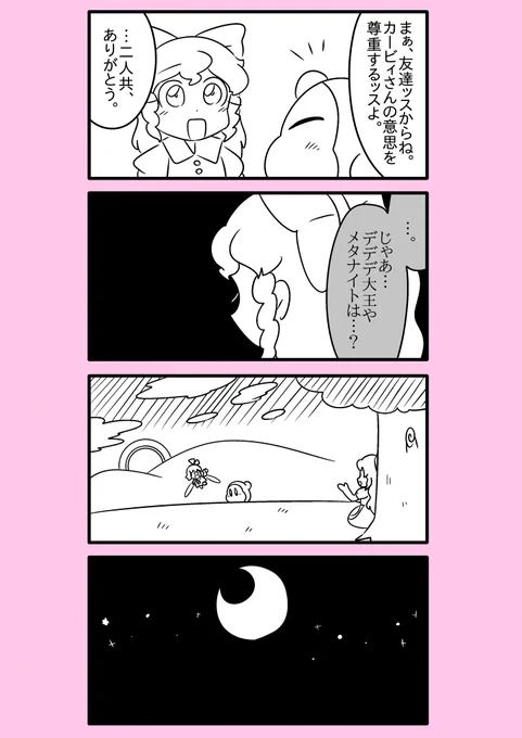 【カービィ漫画】カービィが女の子になる話 49 