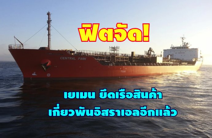 world_upd's tweet image. ฟิตจัด! เยเมน ยึดเรือสินค้าเกี่ยวพันอิสราเอลอีกแล้ว
#WorldUpdate #US  #อิสราเอลปาเลสไตน์ #Hamas #Israel #PalestineGenocide #IsaraelGazaWar
#GazaGenocide #GazaHolocaust #Yemen
😁 รายละเอียดข่าวฉบับเต็ม/คลิปวิดีโอ/ กดที่ภาพแชร์ลิ้งไปได้เลย👇👇
blockdit.com/posts/6563714f…