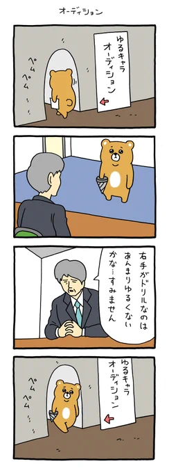 4コマ漫画「オーディション」 qrais.blog.jp/archives/25906…