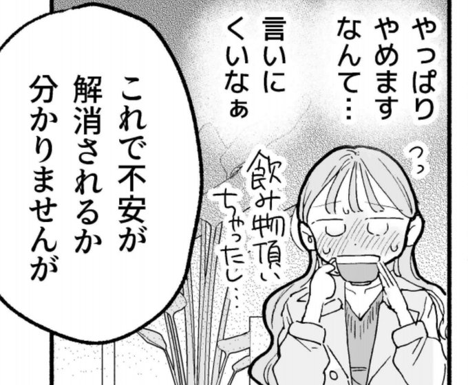 飲み物頂いちゃったし…ね… 