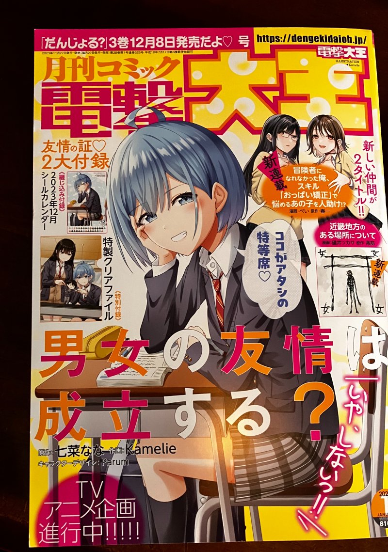 今日11話の無料更新もしましたので一緒によろしくお願いいたします! 
