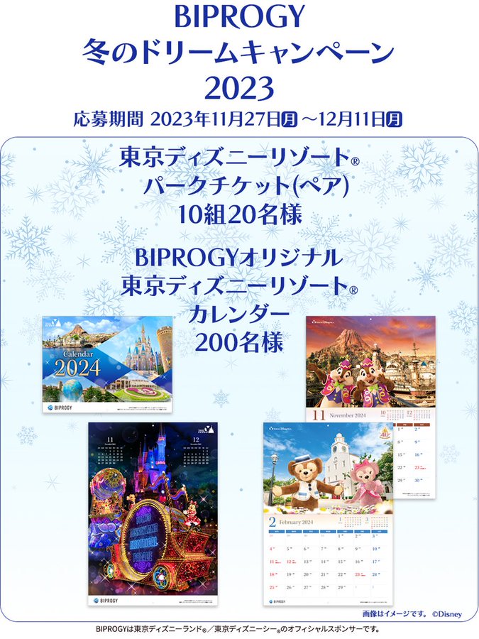 BIPROGY 東京ディズニーランド カレンダー 2025 BIPROGY 東京ディズニーランド カレンダー 2025