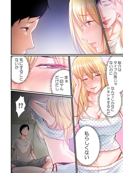 Hな火遊び…
一回だけのお試しHだからと
遊び感覚で誘ってみたものの… 