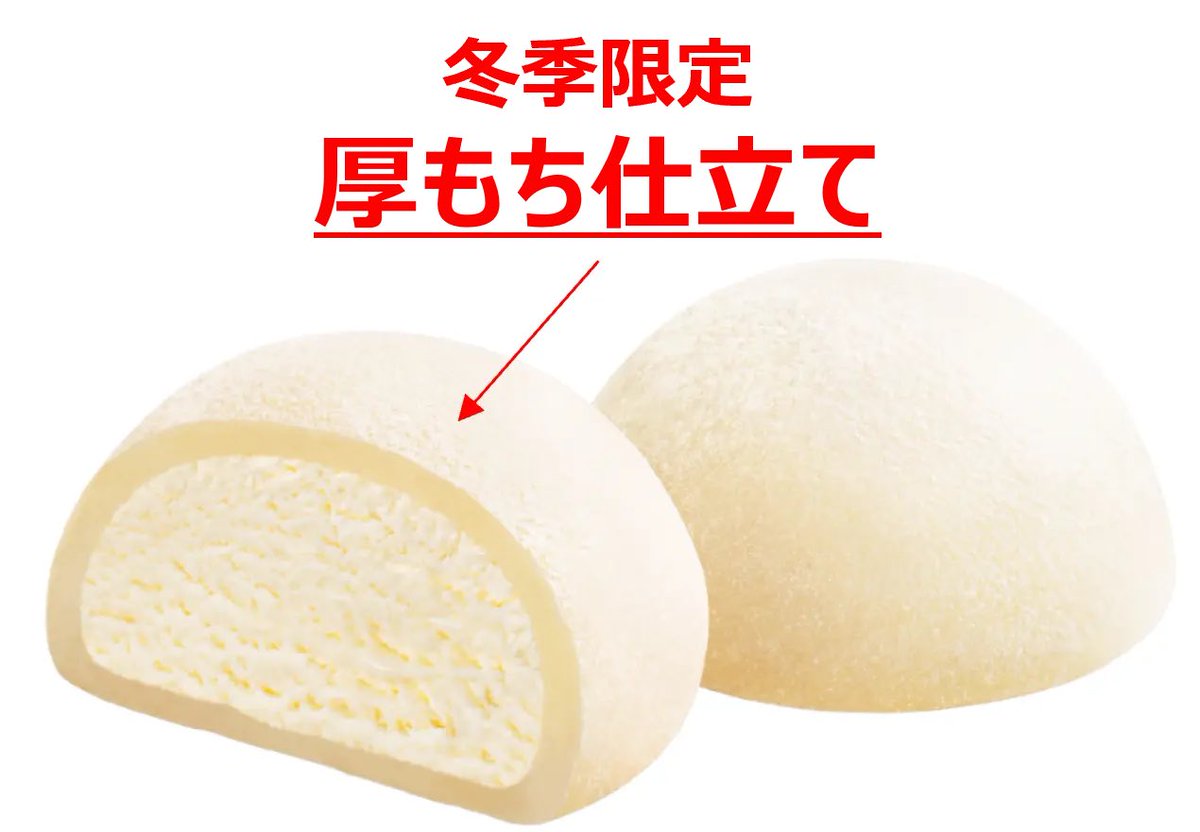 icemania's tweet photo. 【期間限定】おもちが厚い雪見だいふく！冬季限定“厚もち仕立て”の雪見だいふくが今年も登場！『雪見だいふく（ふく企画）』2023年12月上旬より順次リニューアル発売！✨ https://t.co/S9S9TzR3VD
