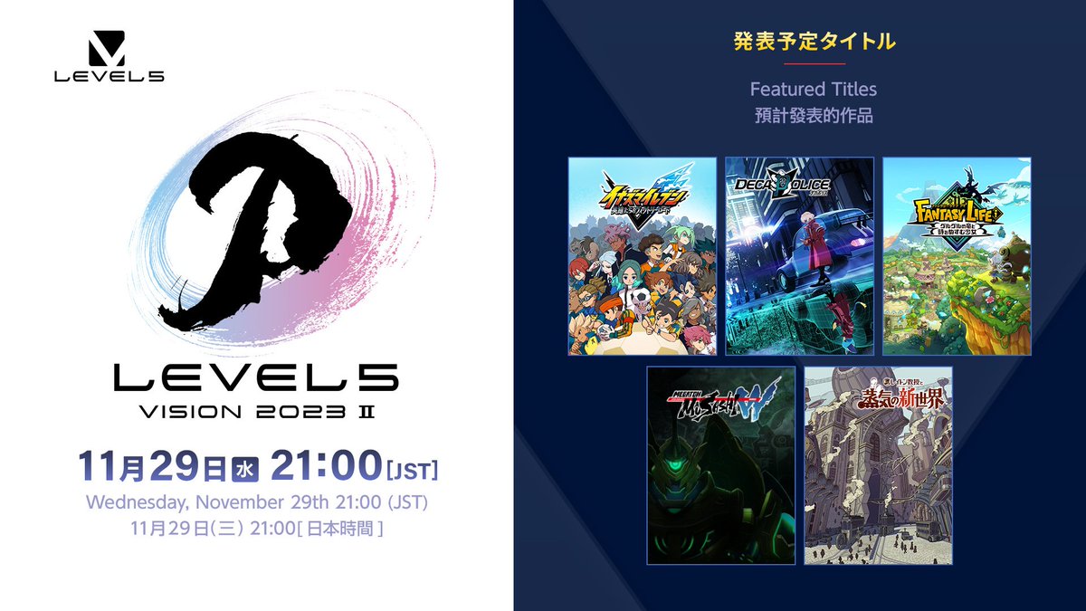 「LEVEL5 VISION 2023 II」 11/29（水）21:00より配信予定！ YouTubeとニコニコ生放送の配信URLを公開しました！ 当日は以下よりご視聴ください。 ▼YouTube youtube.com/watch?v=wmzvVN… ▼ニコニコ生放送 live.nicovideo.jp/watch/lv343483… #ファンタジーライフｉ #FLi #L5vision