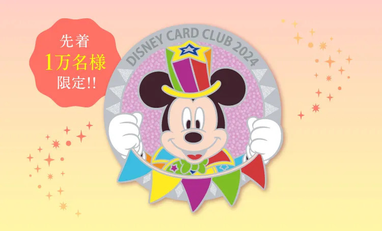 ＼✨期間限定プレゼント✨／
 
期間中に、オンラインで
#ディズニーJCBカード に新規入会し
カードを1回以上利用された方へ
オリジナルピンバッジをプレゼント🎁
👉bit.ly/3ZJPDUs

⏰入会時期：2023年10月1日～2024年3月31日

※キャンペーンには諸条件があります