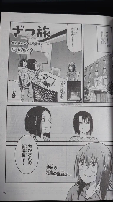 はいざつ旅です!電撃マオウの発売日です!ざつ旅ちょい短めですが載ってます!ちょい短めですが重要な回です!!是非ともよろしくおねがいします!そして次号予告も見逃せない!頑張れ鈴ヶ森さん!!豚のレバーは加熱しろ、の表紙が目印!! 