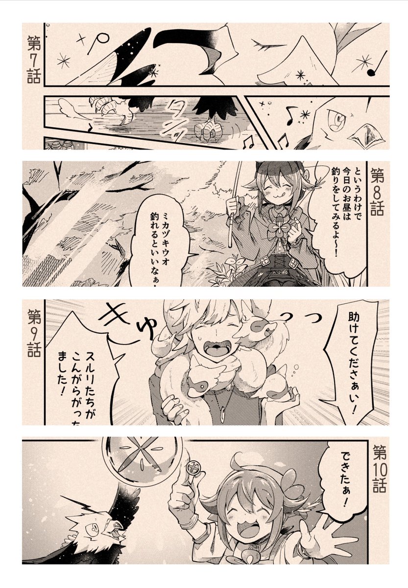 ＃薬師少女と嵐鷲　3のサンプルです！
第7話〜第10話収録/66P/A5サイズ
#comitia146 で初頒布です！
後日通販・電子書籍販売も予定しています。よろしくお願いします！