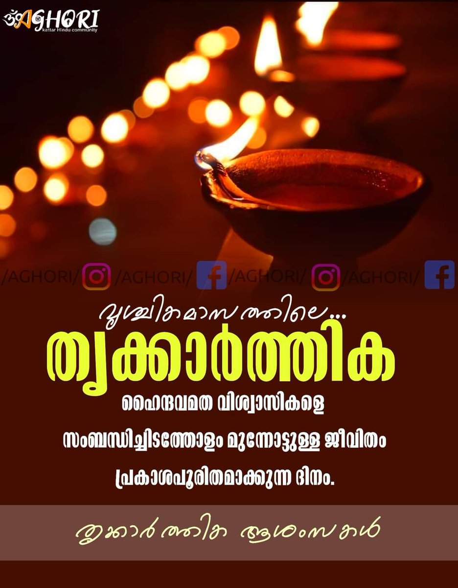 ShijuVarrier's tweet photo. ഏവർക്കും തൃക്കാർത്തിക #ആശംസകൾ🥰🥰🥰... https://t.co/XjausHuwyB
