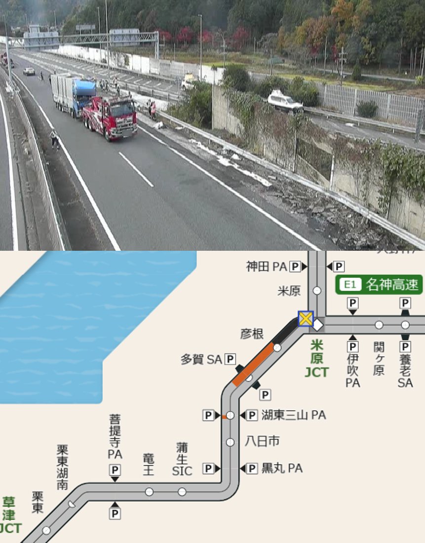 名神 高速 通行止め