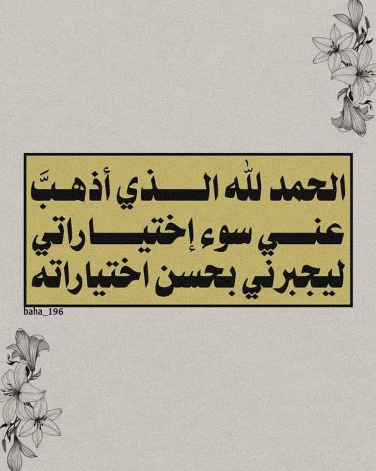 الحمد الله🖤✨✨