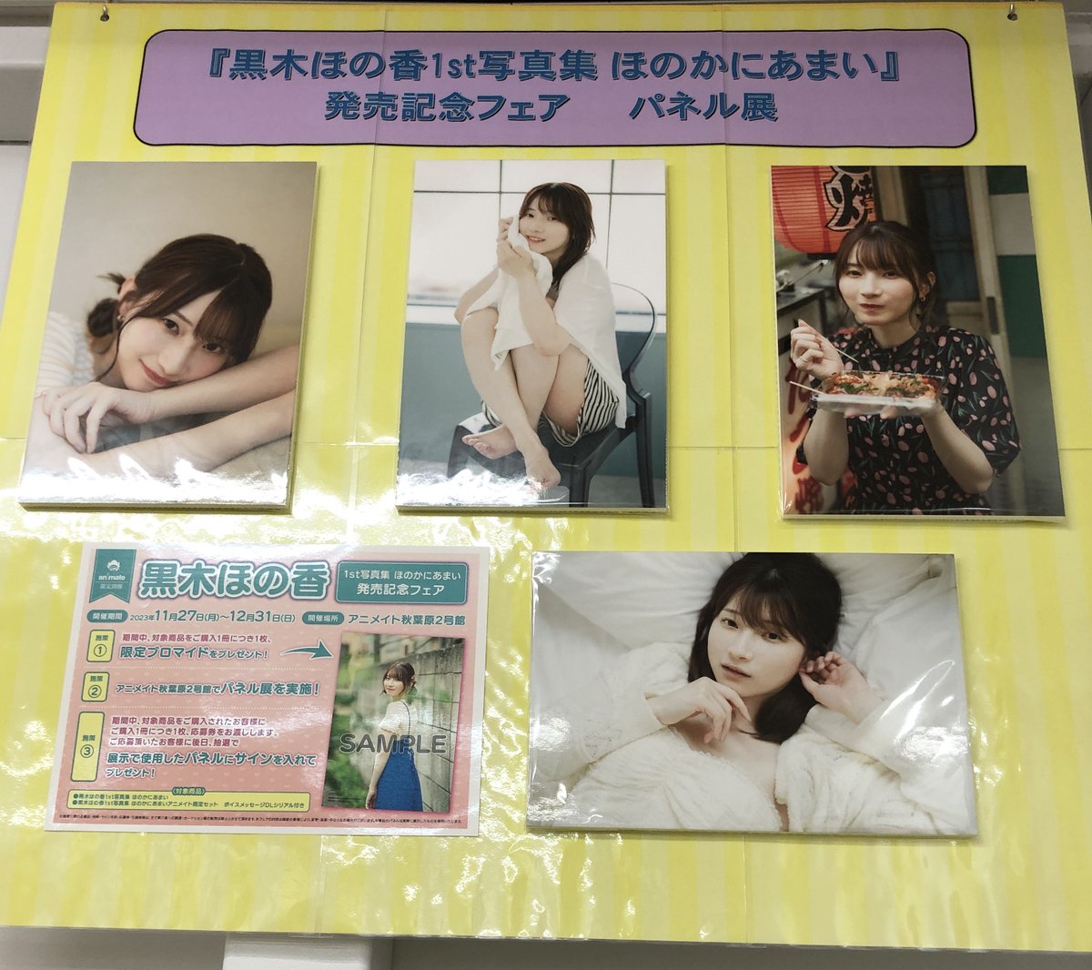 黒木ほの香1st写真集 ほのかにあまい インフォスクエア限定版特典 黒木ほの香1st写真集タイトルが『ほのかにあまい』に決定！表紙・特典