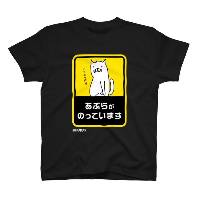 【 いくぜ!フォロワー4万人記念 グッズ祭り! 】コオリヤマ グッズ祭りを開催ですが、SUZIRIにて、11月人気デザインがTシャツやスウェットに…!服の色も選べるので覗いてみてください…。SUZIRIでは700円引きのセールだそうです!ぜひー!↓… 