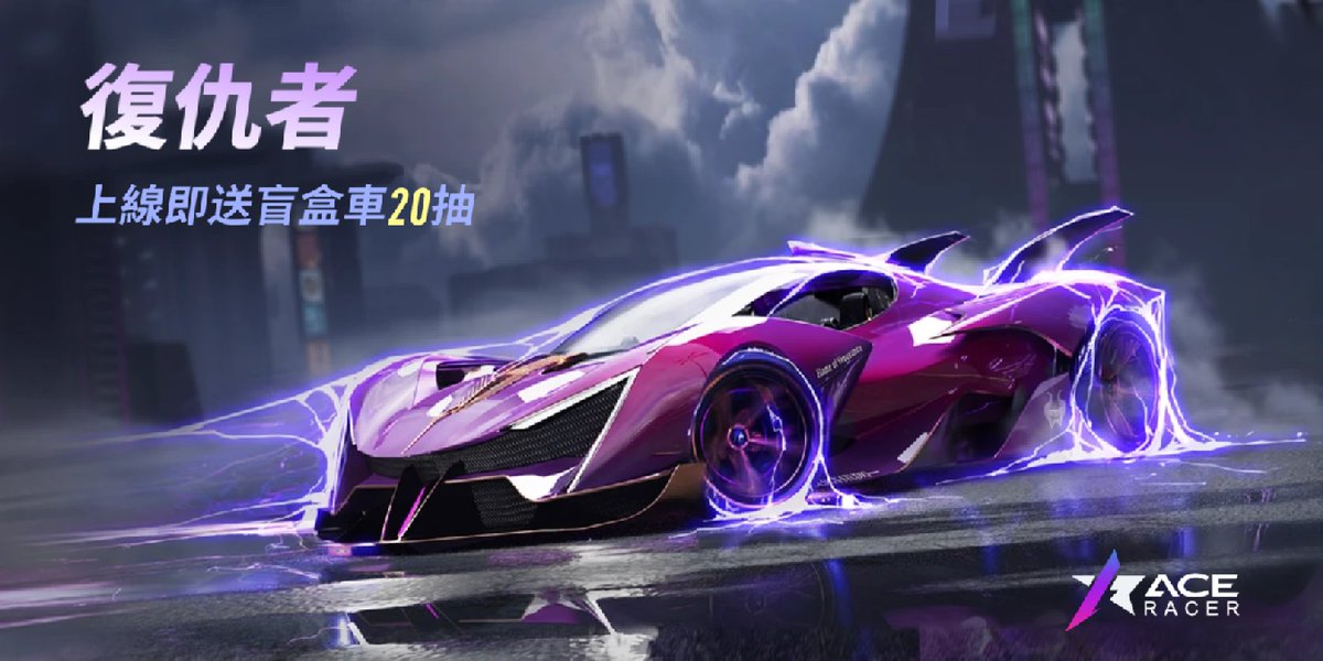 xieminghe2's tweet photo. #AceRacer #王牌競速 https://t.co/Qi1vwamhGO