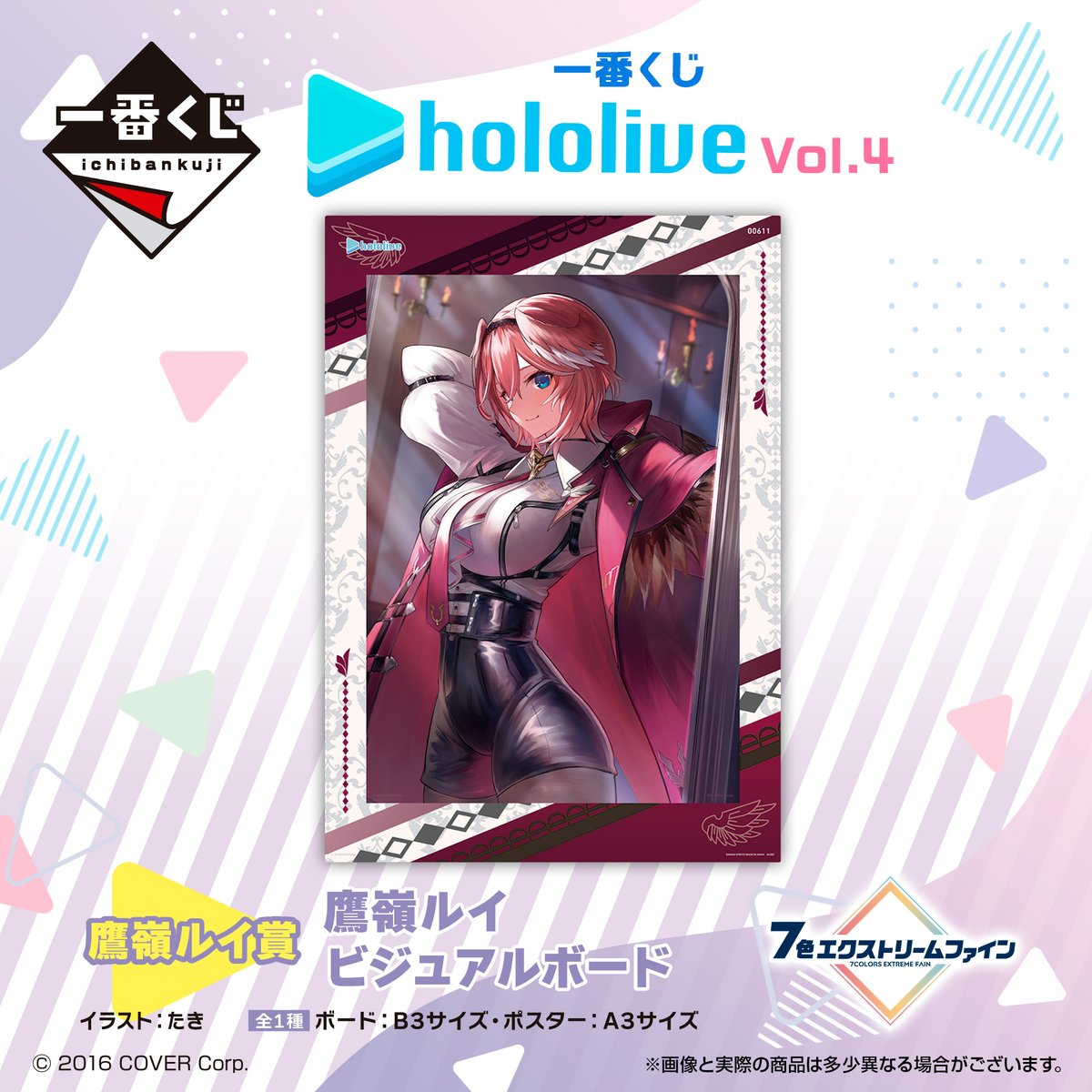 1/12(金)より順次発売予定 『#一番くじ #ホロライブ vol.4』 ＼ 大人気