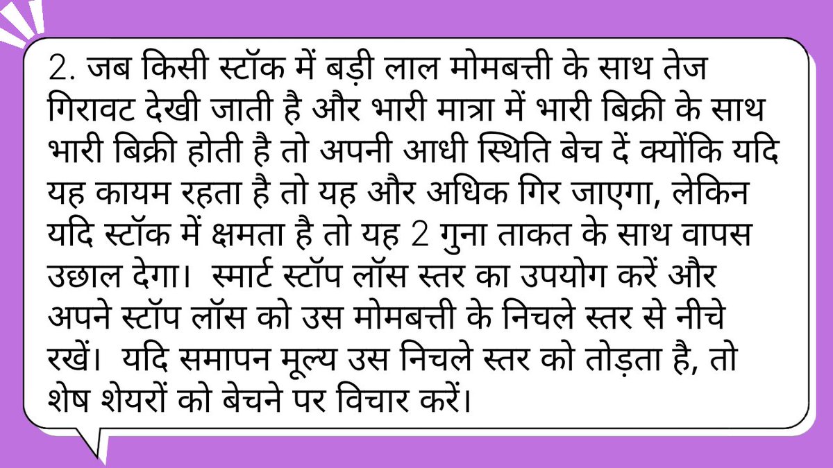 GYANICX's tweet image. #rule2
#stockmarkets 
#Earnnings 
स्टॉक बेचने के वो नियम जो पेशेवर व्यापारी नहीं चाहते कि आप जानें?
