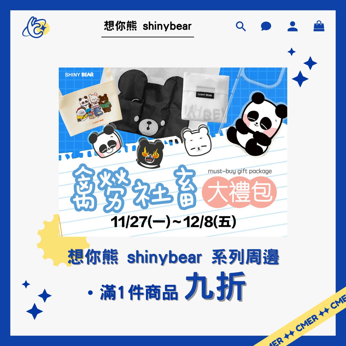 CmerHello's tweet photo. 預購商品限時販售至 12/8（五）12:00

🪧優惠活動資訊
※【想你熊shinybear】系列商品 滿1件享九折優惠😍

#想你熊 #shinybear #Cmer #CreatorMerch #創作者 #周邊商品 #限定周邊 https://t.co/oAQ3PIJ9zo
