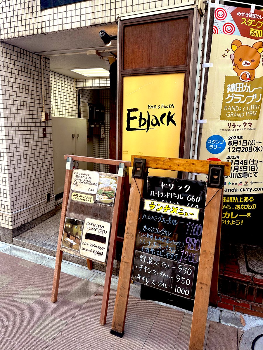 Kabe_Curry's tweet photo. No.141/142「#Eblack 」(#小川町 )
昨日の寒さが残る中
本日おすすめの
#ハンバーグスープカレー
3倍は辛かったけど🔥
風邪気味の身体がポッカポカ〜🥰
ハンバーグもホクホク💞
最後はおじや状態で満足💞💞
(2023/11/27昼)
#神田カレー街食べ歩きスタンプラリー
#神田カレーグランプリ https://t.co/cjeNPsy5Dc