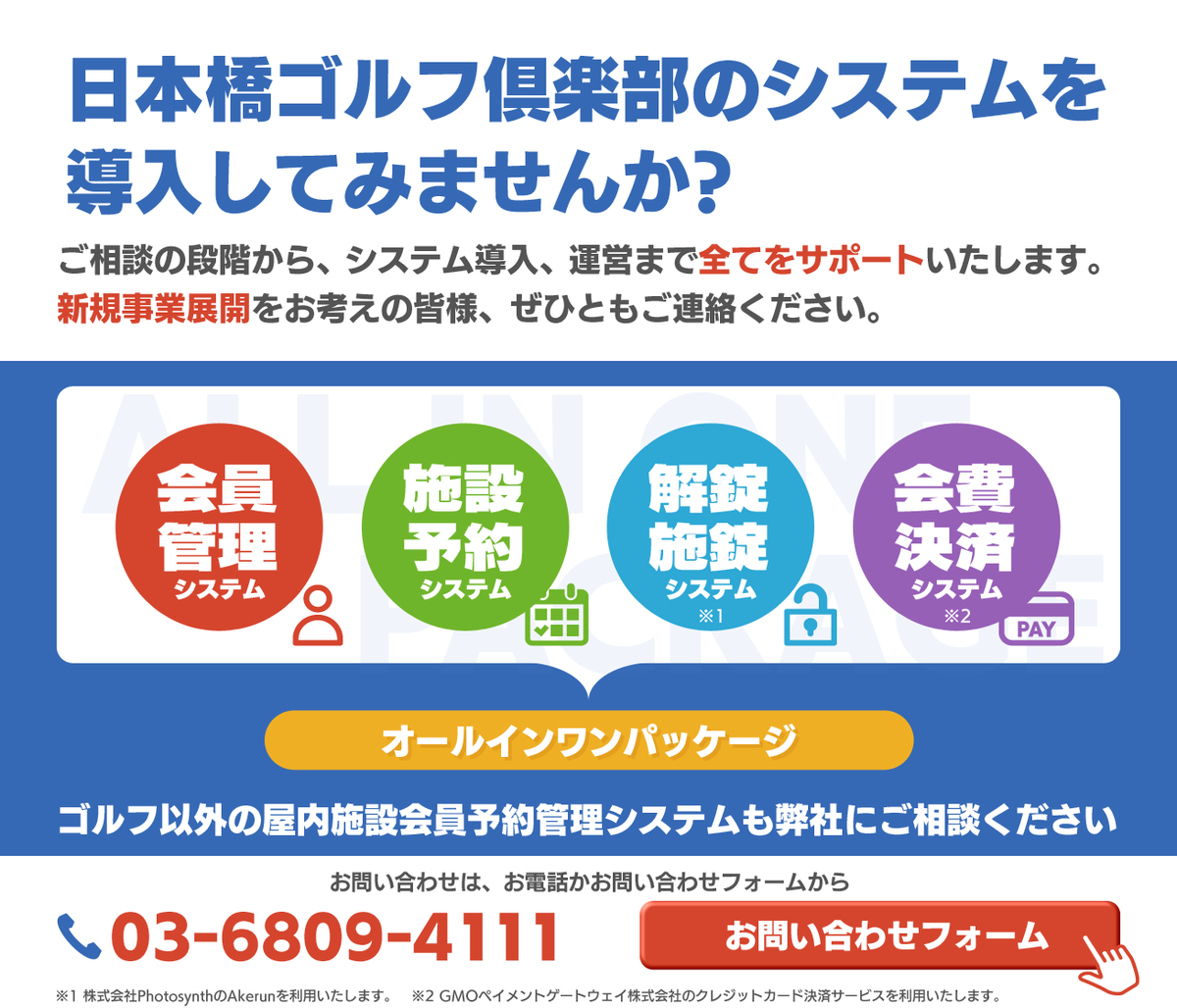 T_Chariot's tweet photo. 日本橋ゴルフ俱楽部のシステムを導入してみませんか。

日本橋ゴルフ俱楽部を運営してきたノウハウで、ご相談の段階から、システム導入、運営まで全てをサポートいたします。
ぜひともご連絡ください。
#ゴルフ #ゴルフ練習場 #インドアゴルフ #システム開発 #新規事業

https://t.co/PFOiQjziDr https://t.co/3fcPyeCFrc