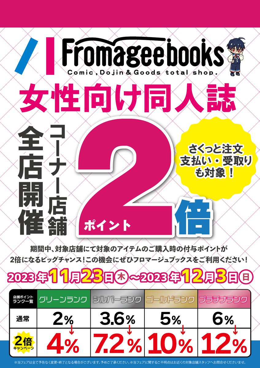 【🐟仙台店🐟】【フェア情報】

☃️女性向け同人誌❄️
全品ポイント２倍フェア開催中！
この機会にお得にポイントをゲット💨

▶️対象商品
女性向け同人誌

✨ご来店お待ちしております✨
