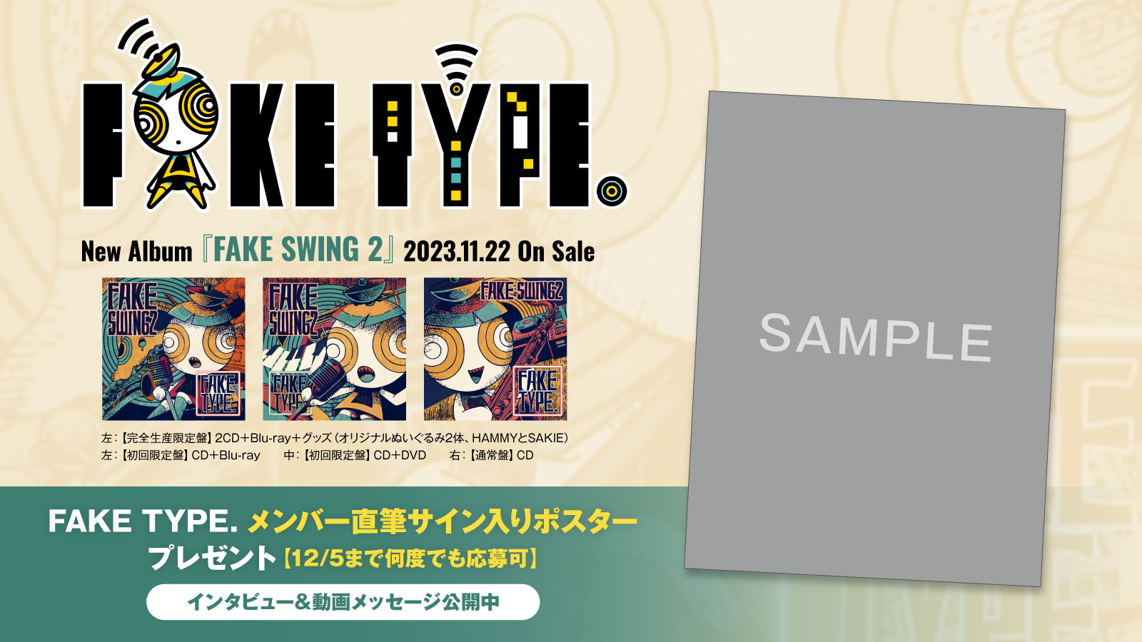 【サイン入り】FAKE TYPE. FAKE SWING Amazon.co.jp: FAKE SWING 2 (初回限定盤) - FAKE TYPE. (Blu