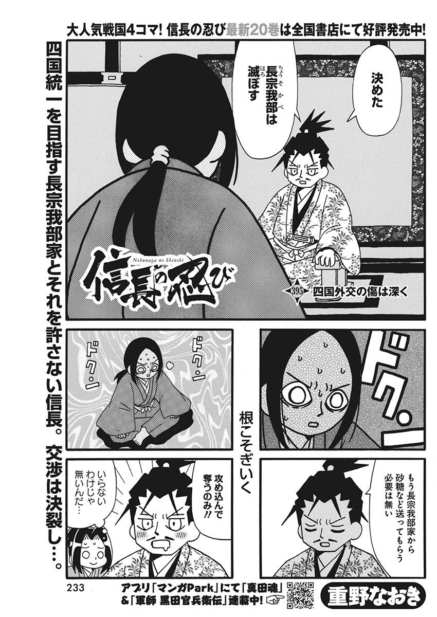 📢#ヤングアニマル 23号 発売中‼️ 『#信長の忍び』 ───────────────── 雑誌掲載 最新話が #ヤングアニマルweb でも読めます‼️ ───────────────── #マンガが読めるハッシュタグ
