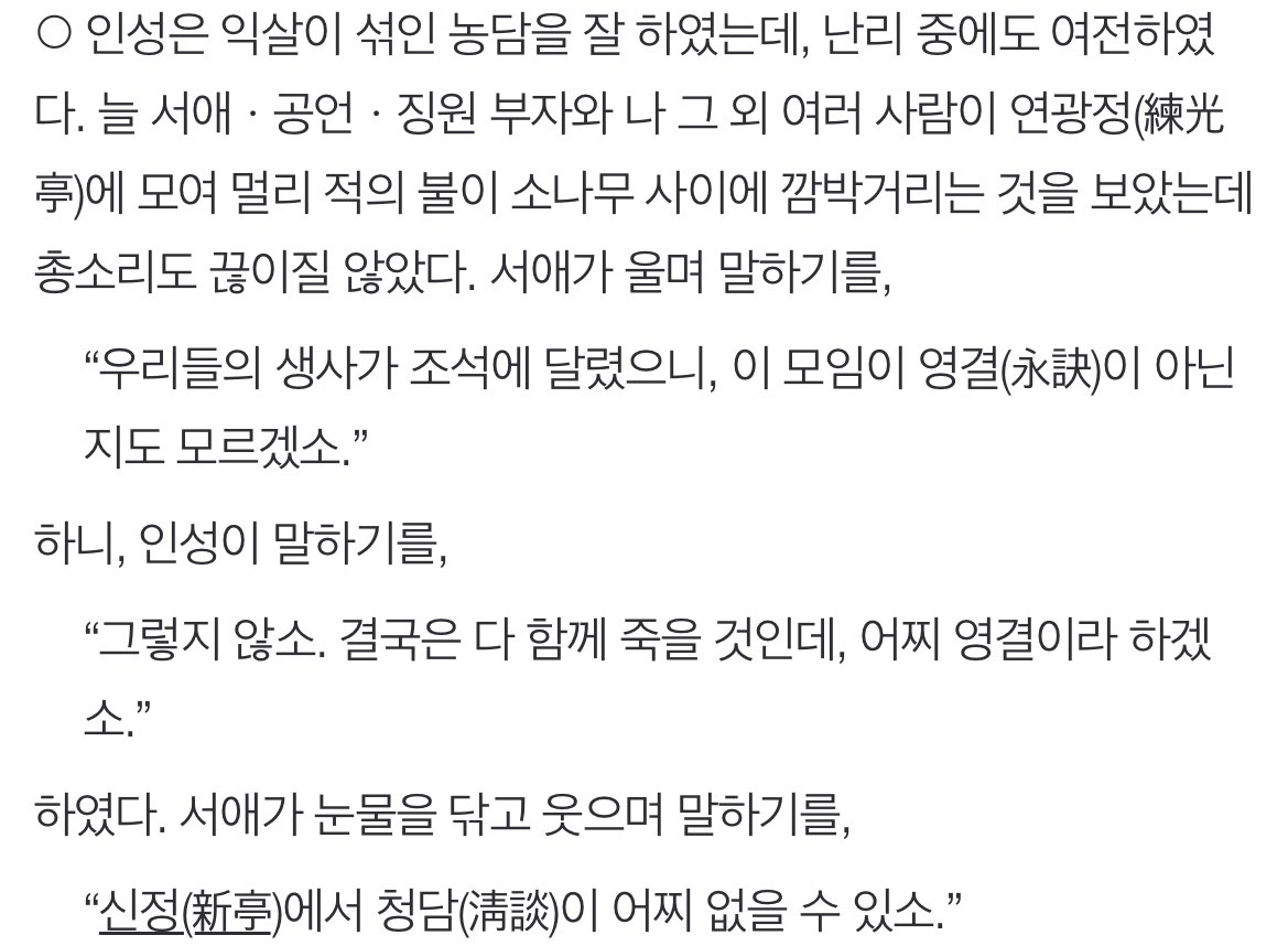 1552_December's tweet photo. 류성룡 : 우리들의 생사가 조석에 달렸으니, 이 모임이 이별연이 아닌지도 모르겠소.
정철 : 결국 다 함께 죽을 것이니 어찌 이별이라 하겠소

ㅋㅋㅋㅋㅋㅋㅋㅋㅋㅋㅋㅋㅋㅋㅋㅋㅋㅋㅋㅋㅋ https://t.co/2s1shJknMJ