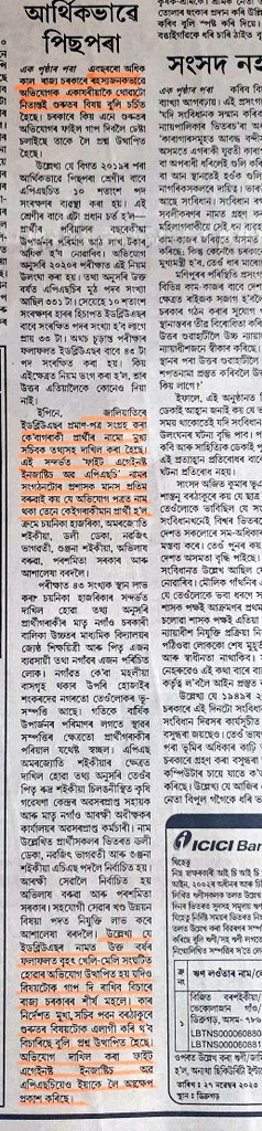 #EWS_SCAM 
#CCE2020
📌যিসময়ত সমগ্ৰ দেশত EWS সংৰক্ষণ বাহাল আছে,অসমত পিছে বৰ্তমান এই সংৰক্ষণ ব্যৱস্থা কাৰ্যতঃ প্ৰৱৰ্তন হোৱা দেখা নাই।।
📌আনহাতে 2022চনৰ নৱেম্বৰ মাহতেই আমি ৰাজ্যৰ মুখ্যমন্ত্ৰী তথা মুখ্য সচিবলৈ প্ৰেৰণ কৰা EWSৰ অনিয়মক বিগত এবছৰে চৰকাৰে গাপ দি  ৰাখিছে।।