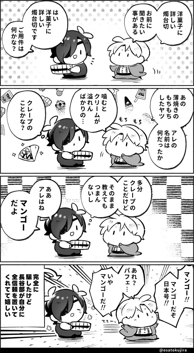 今日も ふんわり多忙のため 右上のフキダシが「燭台切」から始まる  「たのもう燭台切」シリーズの再掲をお届けいたします。  当本丸の長谷部はたぶん 燭台切をドラえもんか何かだと思ってます🐱