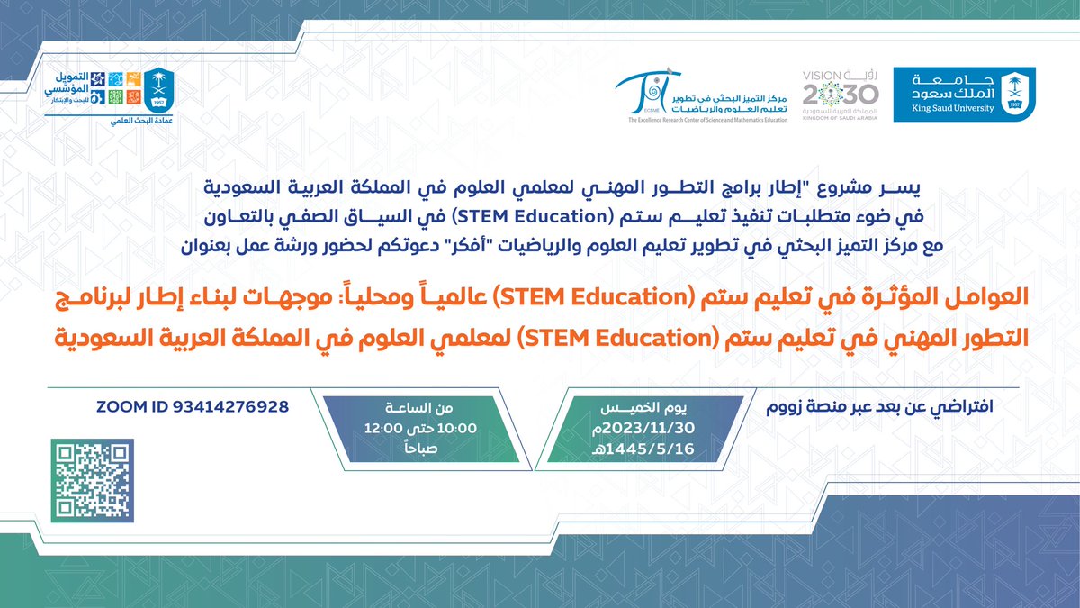 ECSME_KSU's tweet photo. يسرنا دعوتكم لحضور ورشة عمل بعنوان:

 "العوامل المؤثرة في تعليم ستمSTEM educationعالمياَ ومحلياً:موجهات لبناء إطار لبرنامج التطوير المهني في تعليم ستمSTEM educationلمعلمي العلوم في المملكة العربية السعودية"

يوم الخميس2023/11/30م ،الساعة 10:00 صباحاً
ZOOM:
https://t.co/9MSg455UkX https://t.co/GbS7s8xI0q