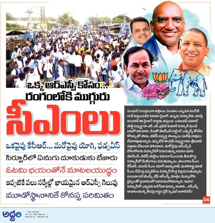 AKEPOGU86's tweet photo. ముగ్గురు ముఖ్యమంత్రులను ధైర్యంగా ఎదుర్కొంటున్న ఏకైక ముఖ్యమంత్రి అభ్యర్థి డాక్టర్ #RSP గారు.
that is power of #BSPRSP.
ముగ్గురు కాదు కదా ఏకంగా ఏడు మంది ముఖ్యమంత్రులు వచ్చి ప్రచారం చేసీన ఆపగలరా #RSP గారి గెలుపును.
#jaibheem https://t.co/pYYgDvh2tT
