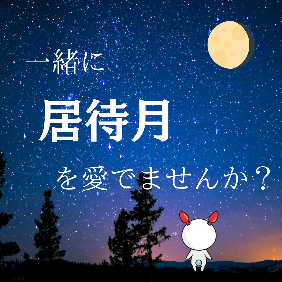 POPO_LIVE_'s tweet photo. 🌖イベントのお知らせ🌖

✴︎✴︎✴︎居待月リレー✴︎✴︎✴︎

【開催日時】
11/30(木)19時〜22時

とねひゃんさんのオリジナルソング『居待月』を繋ぐリレーです✨

11月2回目の居待月を愛でながら配信を見てください☺️

🔗 https://t.co/L370K9AlU3 https://t.co/cYpfVeT0p2