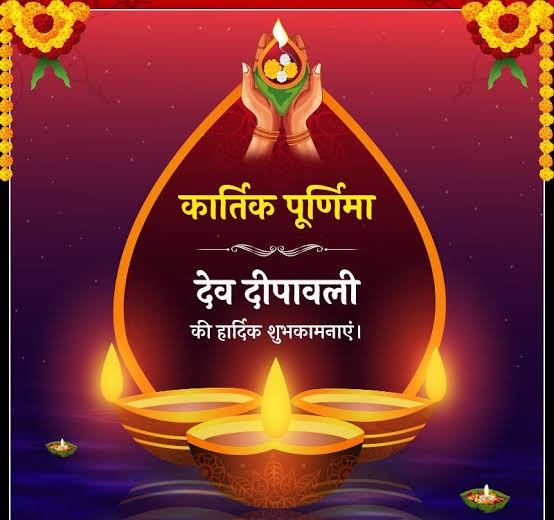 🌺🙏🌺 न कार्तिकसमो मासो न कृतेन समं युगम्। न वेदसदृशं शास्त्रं न तीर्थं गंगा समम्।। महापर्व #देव_दीपावली एवं #कार्तिक_पूर्णिमा के पावन पर्व की आप सभी को हार्दिक बधाई एवं शुभकामनाएं। 🚩🙏🏻 जय श्रीराम।🙏🏻🚩 #देव_दीपावली #कार्तिक_पूर्णिमा