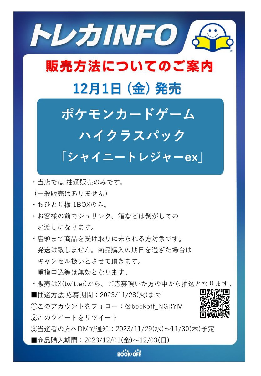 bookoff_NGRYM tweet picture