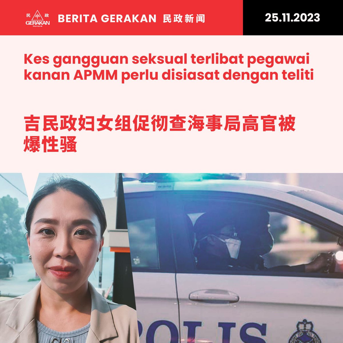 Kes gangguan seksual terlibat pegawai kanan APMM perlu disiasat dengan teliti
吉民政妇女组促彻查海事局高官被爆性骚

Pautan Berita:
Sin Chew (Northern) tinyurl.com/4j4whnhr
China Press (Northern) tinyurl.com/yu37d8sx