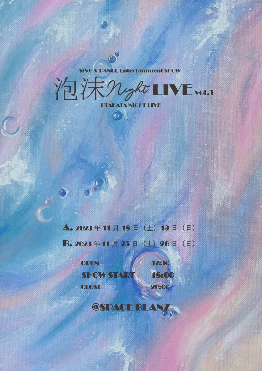 UtakataNight_'s tweet photo. 「泡沫Night LIVE vol.1」
A11/18,19、B11/25,26 全4公演、全ての公演が終演いたしました。
ご来場くださった皆様、関わってくださった全ての皆様、本当にありがとうございました。

泡沫の夜、楽しんでいただけましたでしょうか、、🫧
心からの感謝を込めて。

#うたかたらいぶ
#うたかたないと https://t.co/qFsfTzBXS8
