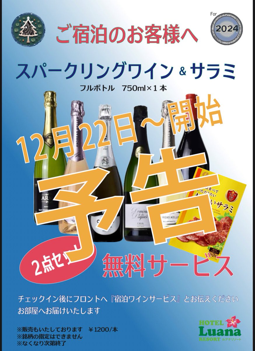 luana_RESORT's tweet photo. 今年のクリスマス〜年末年始プレゼントは更にパワーアップします‼️

スパークリングワイン(フルボトル)🍾
　　＆
おいしいサラミ🥩

の両方をプレゼント🎁🎁

年末年始はルアナに決まりですね👍 https://t.co/Y6qvvZElS9