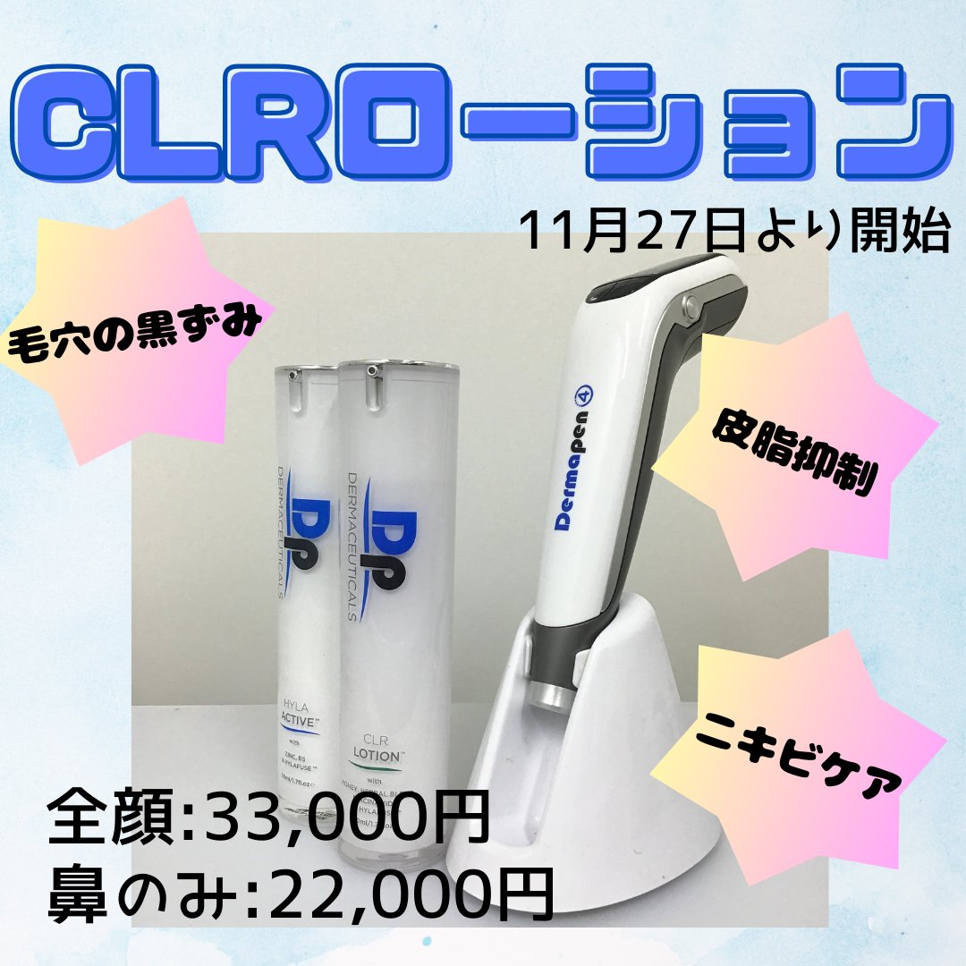 🆕新メニューのお知らせ🆕 新メニューのご紹介です。 ダーマペン導入剤