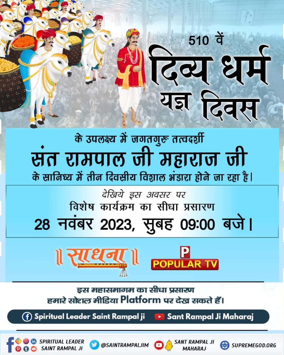 Under the auspicious guidance of JagatGuru Tatvadarshi Sant Rampal Ji Maharaj 510th #दिव्य_धर्म_यज्ञ_दिवस Must watch Live Telecast of the special program on 28th November 2023 fromn 9:15 AM