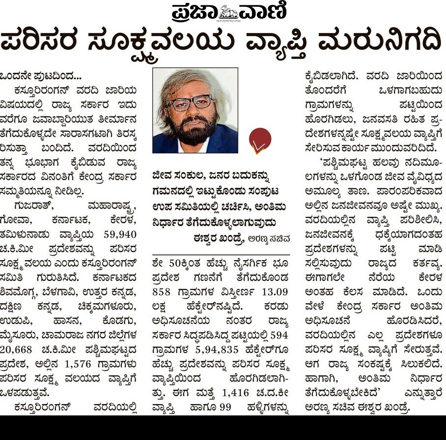 KalyanaKarnata's tweet photo. ಜೀವ ಸಂಕುಲ, ಜನರ ಬದುಕನ್ನು ಗಮನದಲ್ಲಿ ಇಟ್ಟುಕೊಂಡು ಸಂಪುಟ ಉಪ ಸಮಿತಿಯಲ್ಲಿ ಚರ್ಚಿಸಿ, ಅಂತಿಮ ನಿರ್ಧಾರ ತೆಗೆದುಕೊಳ್ಳಲಾಗುವುದು ಈಶ್ವರ ಖಂಡ್ರೆ, ಅರಣ್ಯ ಸಚಿವ @eshwar_khandre #Bidarupdates #Bidarupdate #Bidar #Humnabad #Bhalki #Aurad #Hulsoor #CHITAGUPPA #Kamalnagar #Bidarupdates #Basavakalyan #DABKA https://t.co/kEgJQKT5lQ
