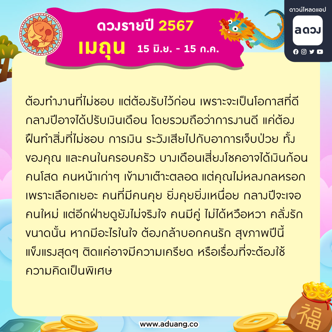 ดูดวง กับ #aดวง tweet media