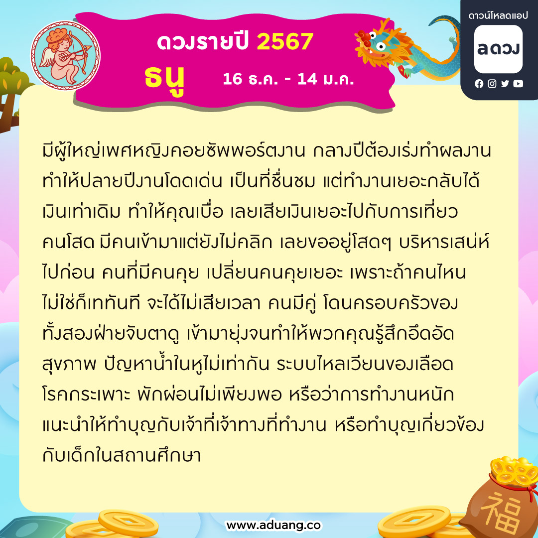 ดูดวง กับ #aดวง tweet media