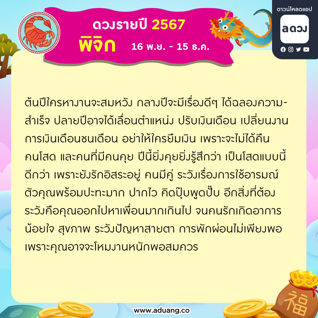 ดูดวง กับ #aดวง tweet media