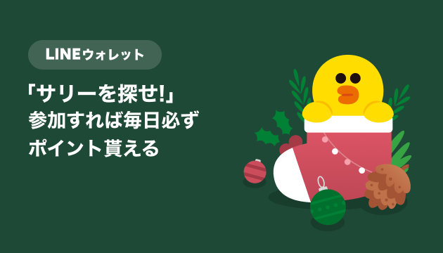 サリーを探せ！🧦🐤 ＼ 🔴ウォレットタブに隠れているサリーを見つけて