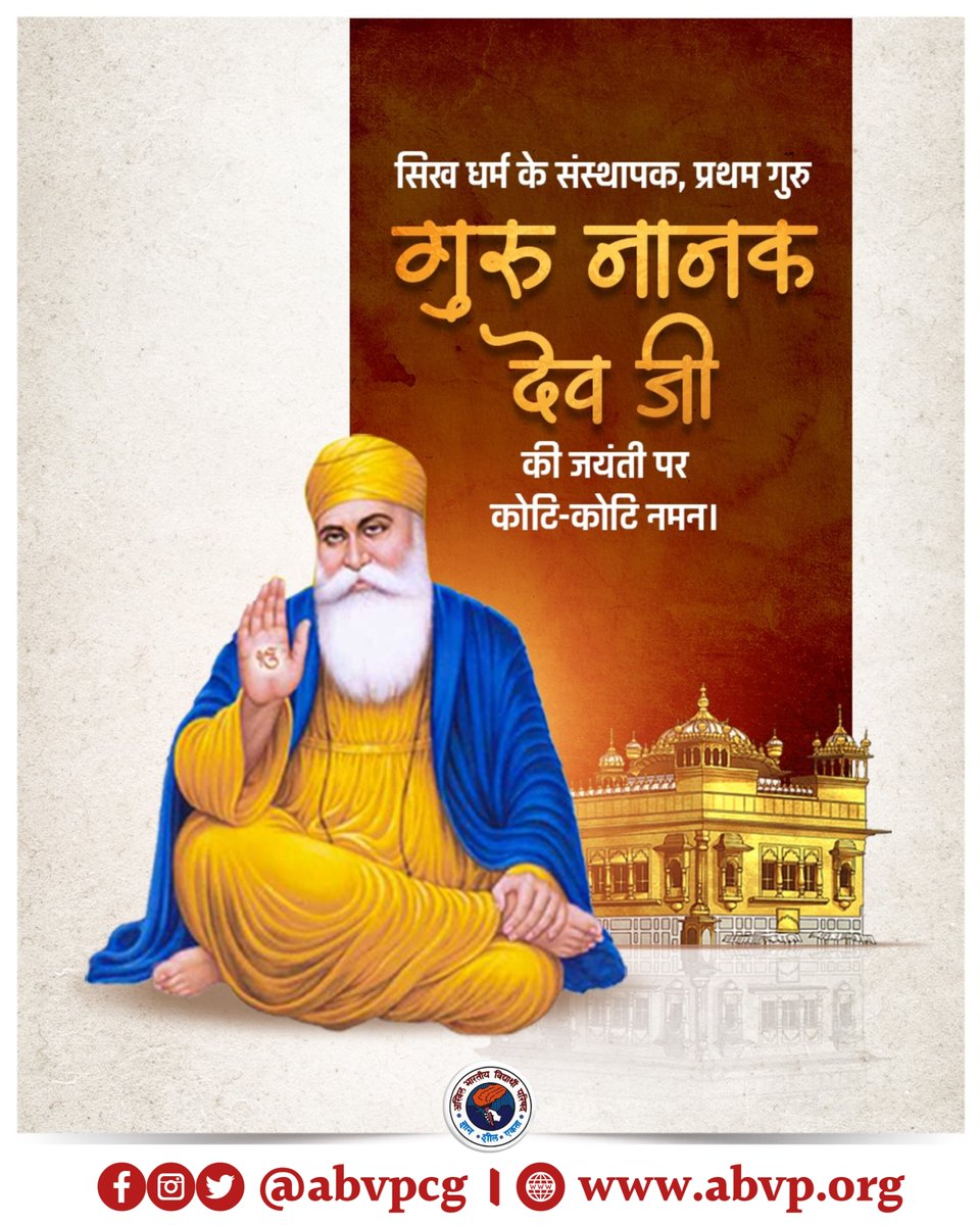 abvpcg's tweet photo. न्याय, करुणा के अप्रतिम प्रतीक एवं सिख पंथ के संस्थापक गुरु नानक देव जी के 554वें प्रकाश पर्व पर आप सभी को हार्दिक शुभकामनाएं।

गुरु नानक देव जी का जीवन और उनकी शिक्षाएं सम्पूर्ण मानवजाति को सदैव प्रेरित करती रहेंगी।

#GuruNanakJayanti https://t.co/DZSbta86F6