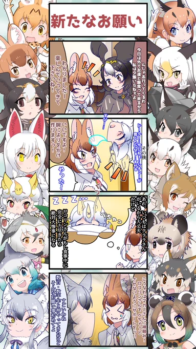 1473話目 【新たなお願い】
凄い特殊な神頼み
#けものフレンズ #日記四コマ 