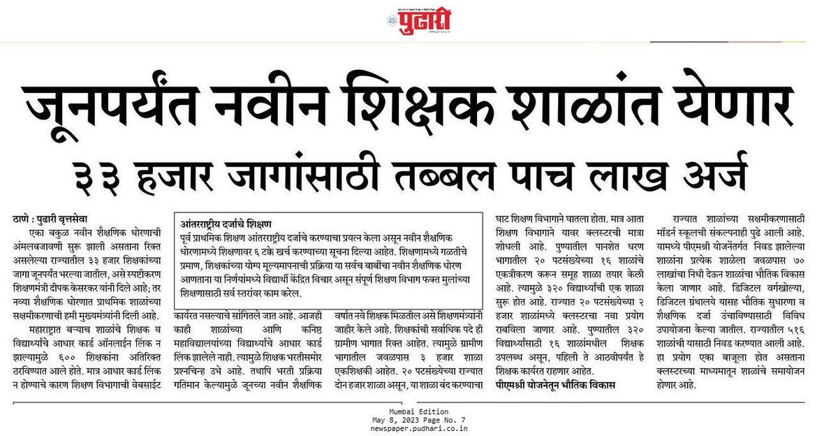 Ankush Palaspagar tweet media