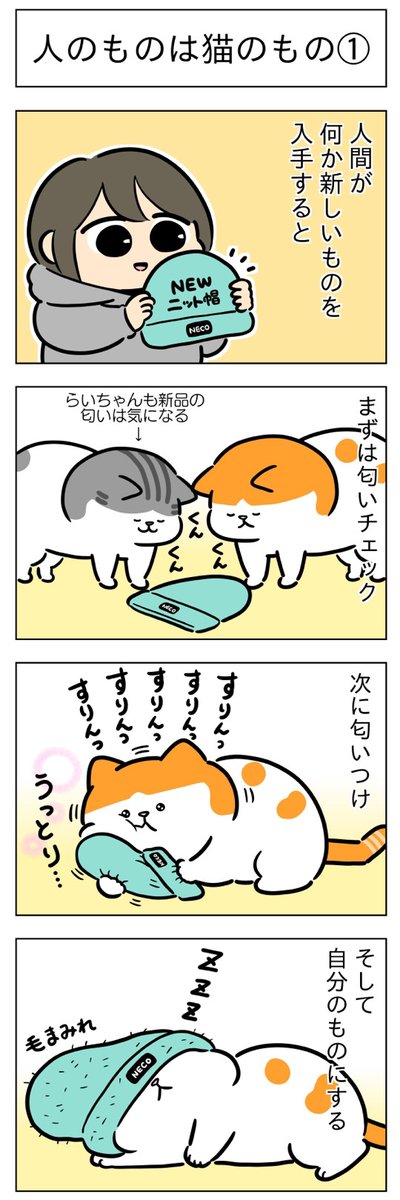 人のものは猫のもの①②│フェリシモ猫部 