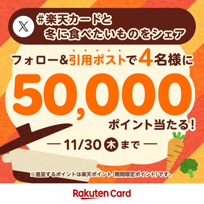 楽天カード tweet media